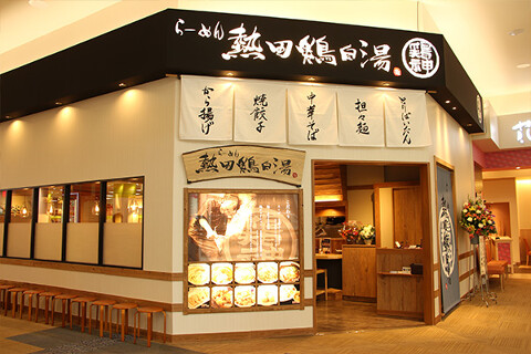 らーめん熱田 鶏白湯　鶏神の画像