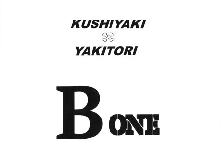 スポーツバーBone　月島焼き鳥店の画像