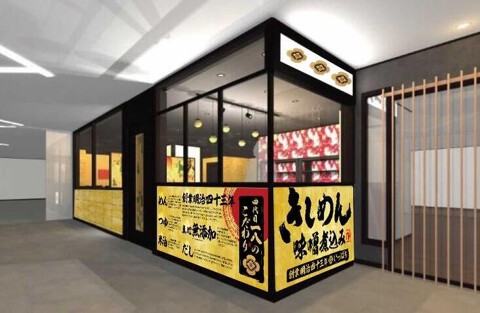 四代目 一八 きしめん メルサ栄本店の画像