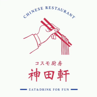 コスモ厨房神田軒の画像