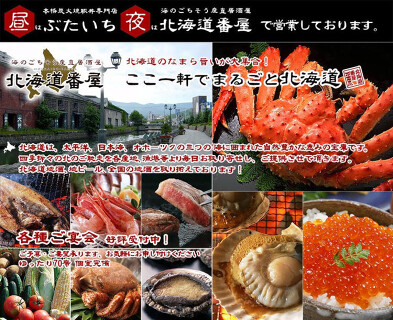 ぶたいち・北海道番屋　人形町店の画像