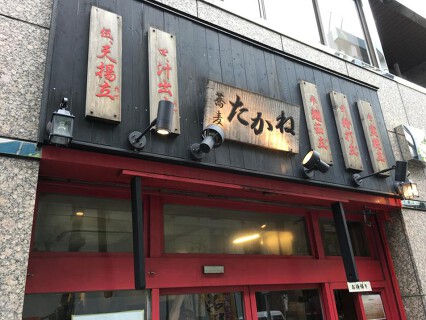 蕎麦たかね "雅"の画像