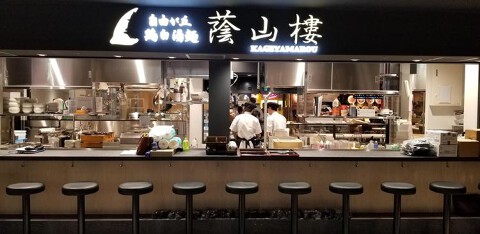 自由が丘 蔭山樓 南町田店の画像