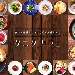 タニタカフェ南町田グランベリーパーク・鶴間公園店の画像