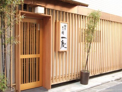 博多もつ鍋 一慶 すずらん通り店の画像