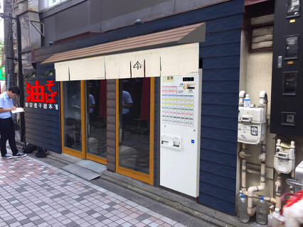 （仮）東京煮干屋本舗２号店の画像