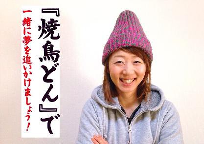 焼鳥どん荻窪店の画像