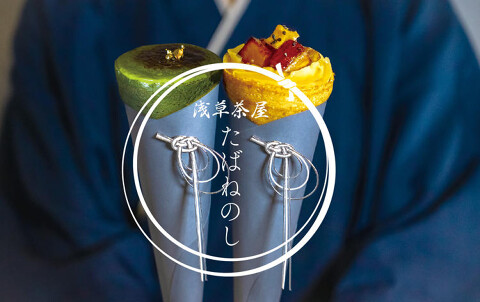 浅草茶屋たばねのしの画像