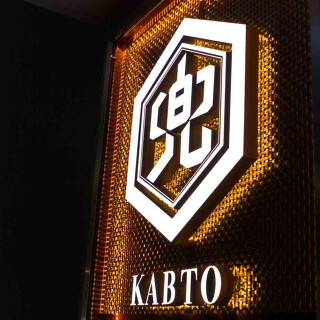 兜 ホルモン恵比寿（仮）の画像