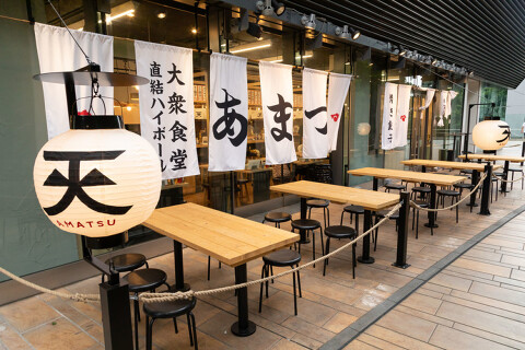 大衆食堂 あまつ 大崎シンクパーク店「co6603」の画像