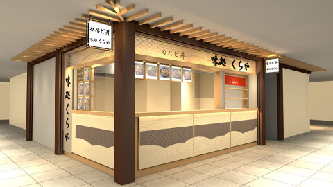 味処　くらやの画像