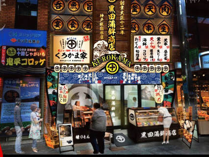 旨い酒と肴 くろかま家 板宿店の画像