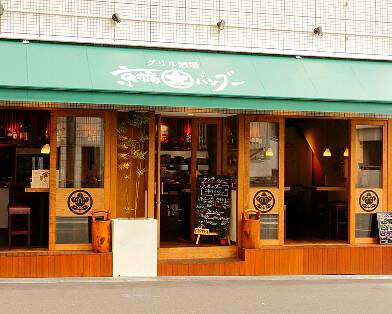 京橋バンブーの画像