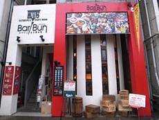 スペイン喰い飲み処 Bar Bunの画像