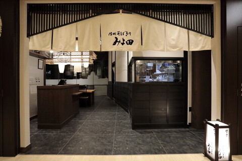 信州そばきり　みよ田　虎ノ門ヒルズ店の画像