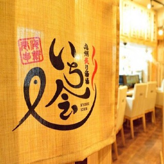 いち会 長崎銅座店の画像