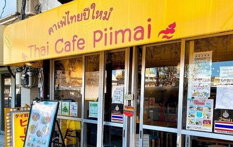 タイカフェ ピーマイ 武蔵小山店の画像