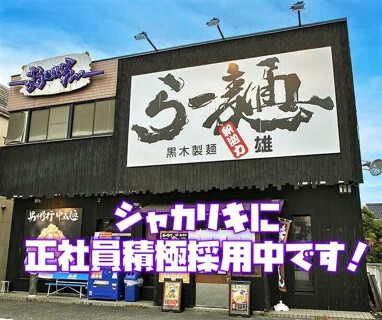 釈迦力 友 あびこ店の画像