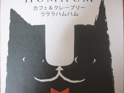 ラララハムハムの画像