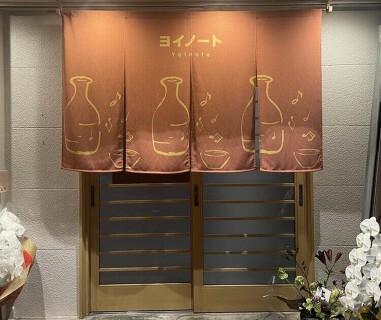 ヨイノートの画像