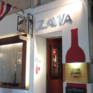 ワインサカバZAWAの画像