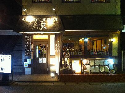 本格焼酎と肴のお店　縁（えにし）の画像