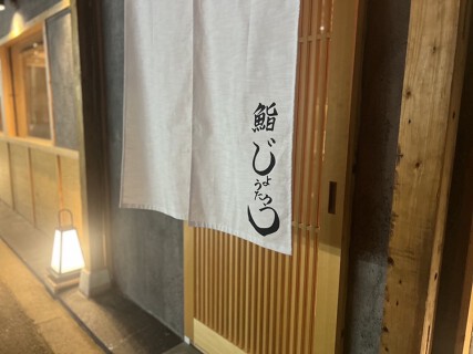 じょうたろう（株式会社人と人）の画像