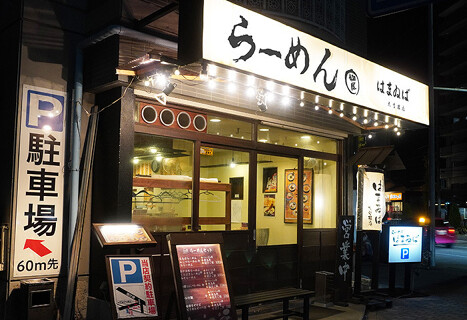 らーめんはまゐば　大曽根店 の画像