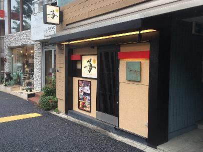 苺　麻布十番の画像