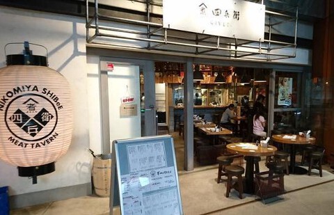 MEAT TAVERN 煮込みや四兵衛の画像