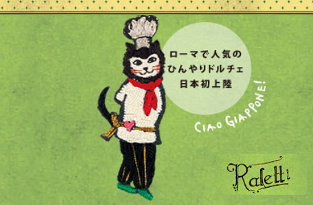 Ralettiの画像