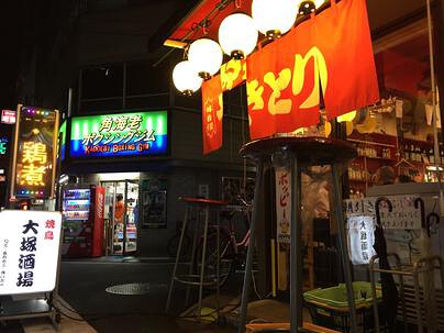 大塚酒場の画像