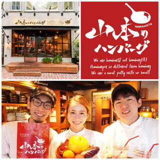 山本のハンバーグ　尾山台店の画像