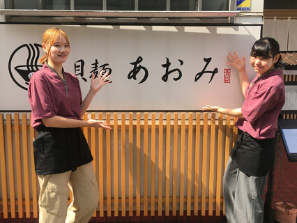 貝麺 あおみの画像