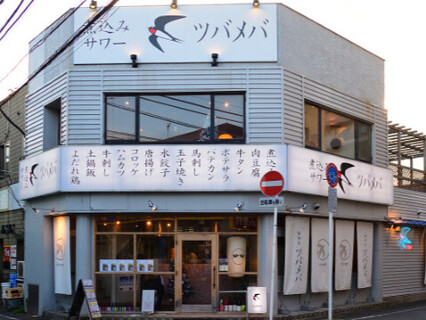 煮込みサワー ツバメバの画像