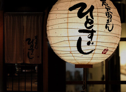 炭火ほるもん ひとすじの画像