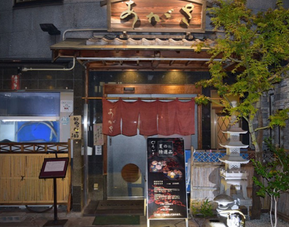 ふぐ料理　あがさの画像