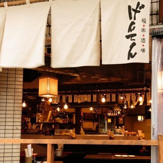 創作和食　極楽酒場げんてん（飲食人として成長できる成長企業）の画像