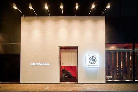 SHIROMARU BASE　梅田店の画像