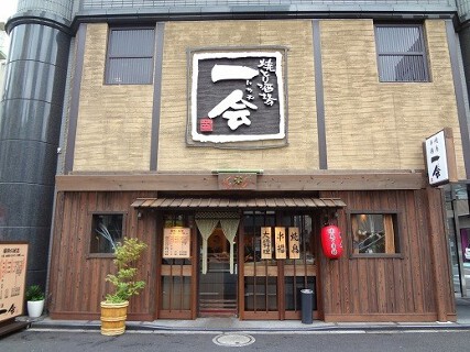 焼鳥　串揚　一会の画像