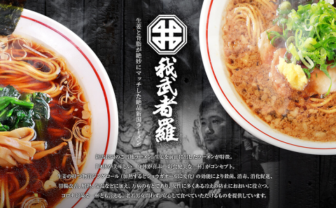 生姜醤油専門　我武者羅　幡ヶ谷本店の画像