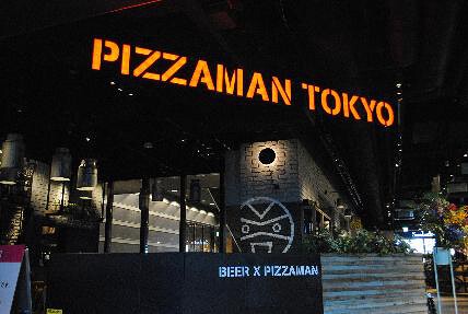 PIZZAMAN TOKYOの画像
