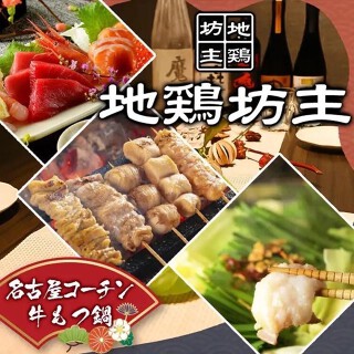 地鶏坊主 岐阜駅前店の画像