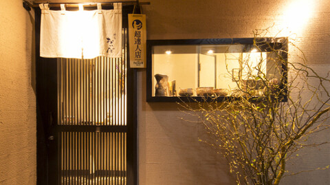 酒菜 おかだの画像