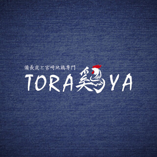 焼き鳥 備長炭と宮崎地鶏専門 TORA鶏YA 梅田店の画像
