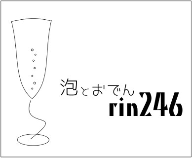 泡バル　rin 246の画像