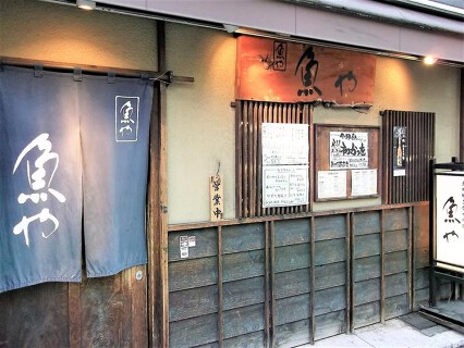魚やの画像