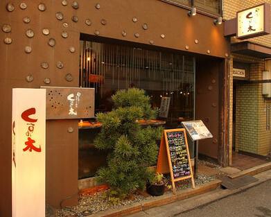 くすの木　堂島店の画像