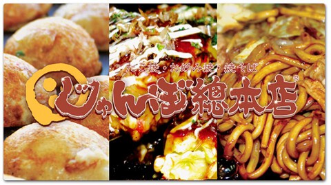 じゃんぼ總本店　関目高殿駅前店の画像