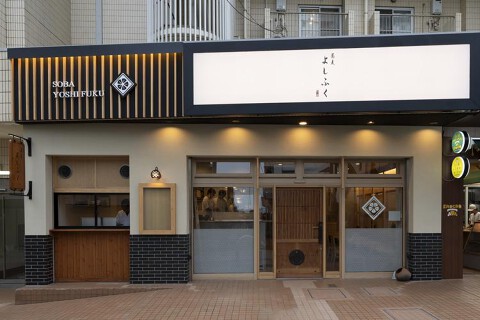 よしふくの画像